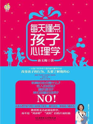 cover image of 每天懂点孩子心理学 (Everyday Child Psychology)